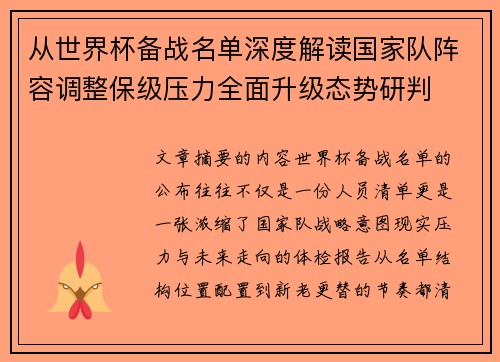 从世界杯备战名单深度解读国家队阵容调整保级压力全面升级态势研判