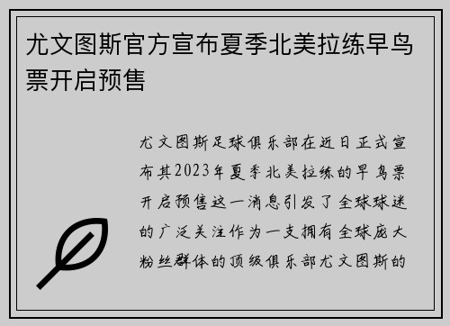 尤文图斯官方宣布夏季北美拉练早鸟票开启预售 尤文图斯官方宣布夏季北美拉练早鸟票开启预售