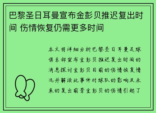 巴黎圣日耳曼宣布金彭贝推迟复出时间 伤情恢复仍需更多时间 巴黎圣日耳曼宣布金彭贝推迟复出时间 伤情恢复仍需更多时间