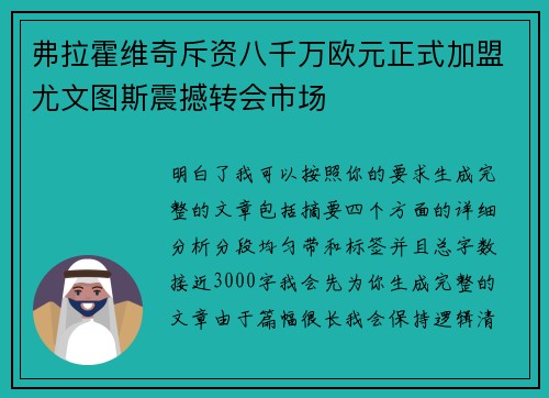 弗拉霍维奇斥资八千万欧元正式加盟尤文图斯震撼转会市场 弗拉霍维奇斥资八千万欧元正式加盟尤文图斯震撼转会市场