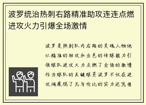 波罗统治热刺右路精准助攻连连点燃进攻火力引爆全场激情